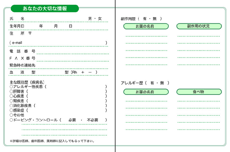 お薬手帳