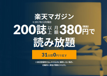 雑誌の読み放題