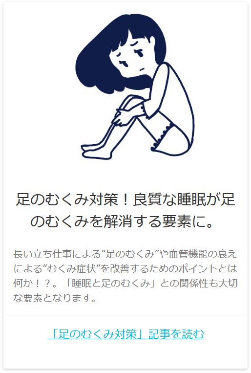 足のむくみ対策