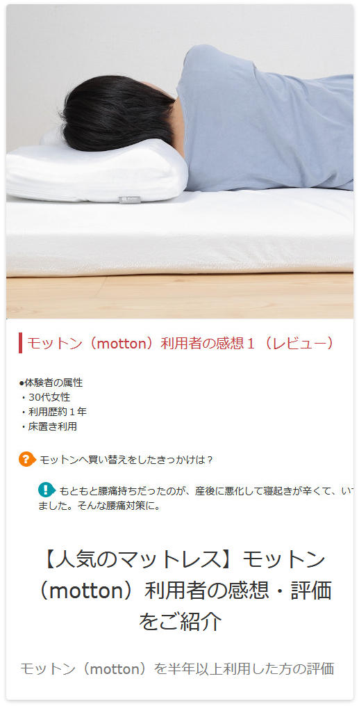 人気の高反発マットレス「モットン（motton）」