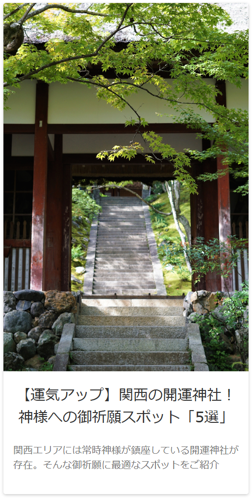 【運気アップ】関西の開運神社