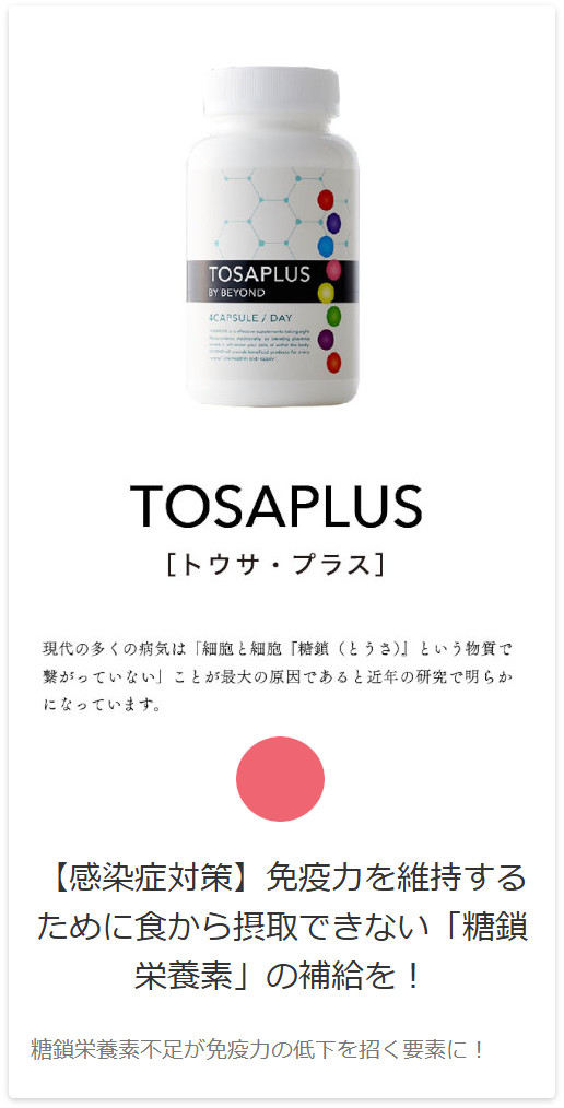 tosaplus